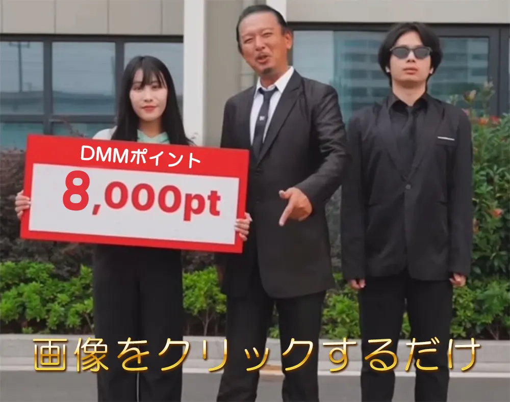 DMMポイントプレゼント記事サムネイル