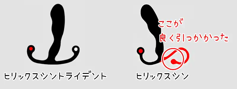 ヒリックスシントライデントとヒリックスシンの違い（Kタブ）