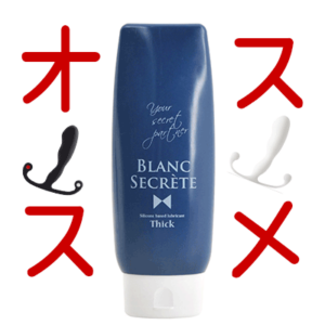 アネロスにおすすめローション画像