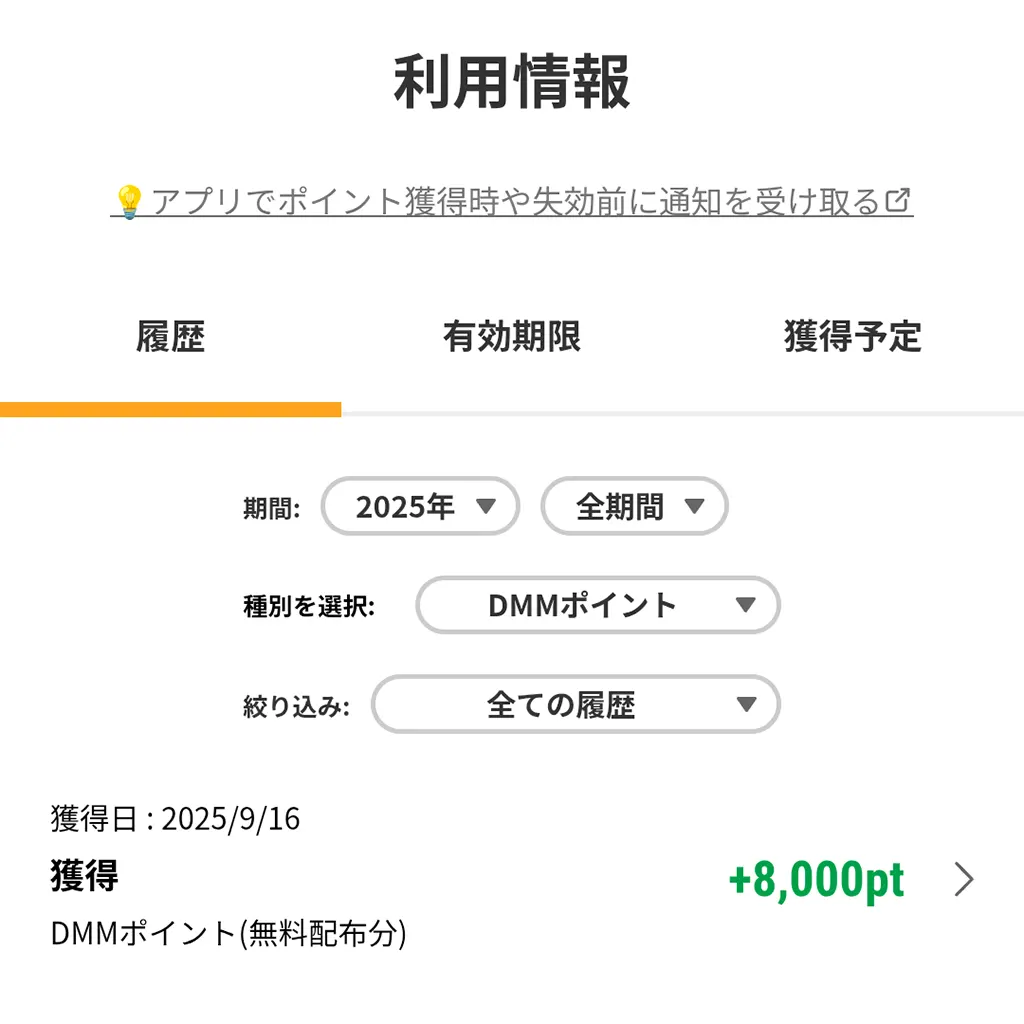 8,000円分のDMMポイントが貰えた画像