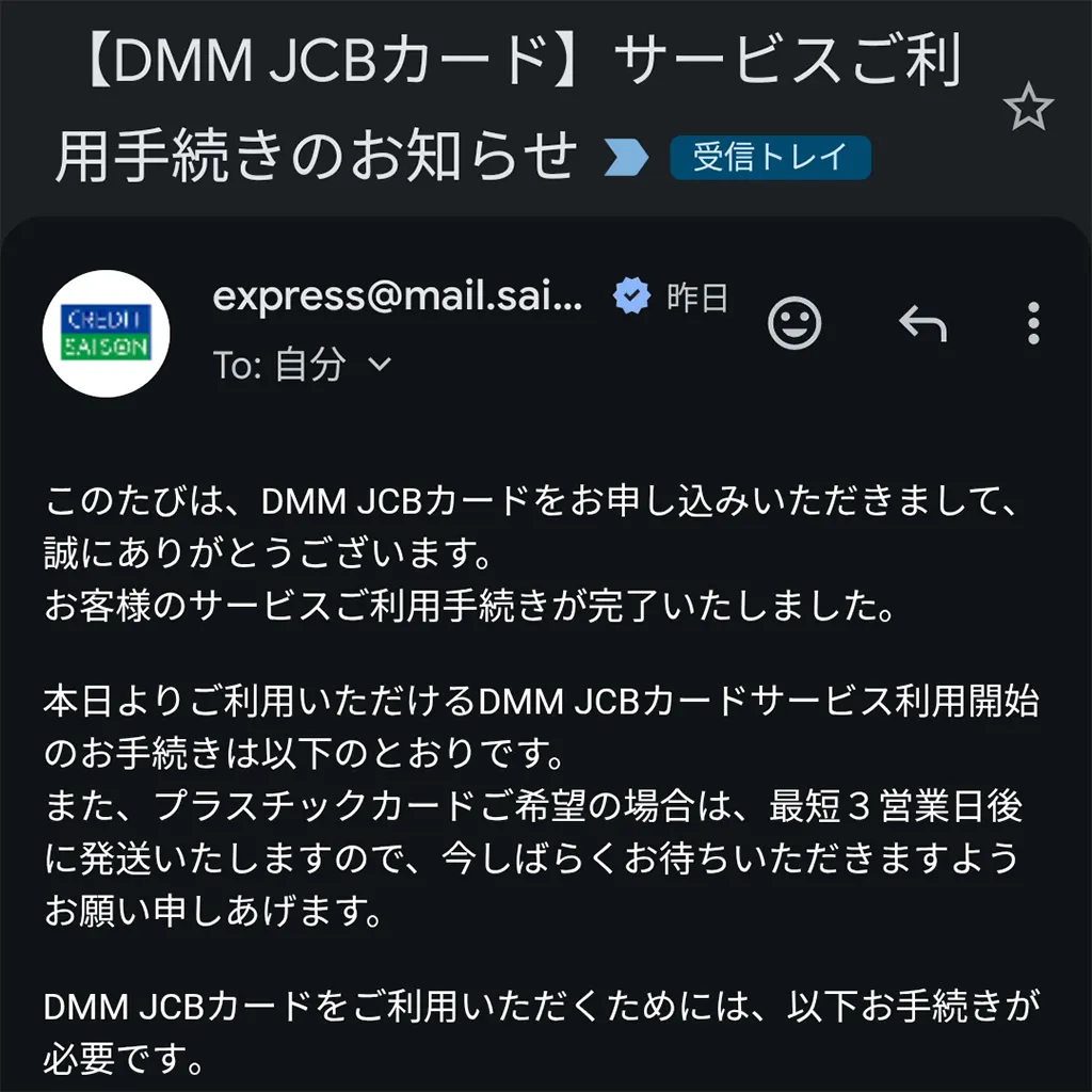 新DMM JCBカード利用手続き完了のお知らせメール画像