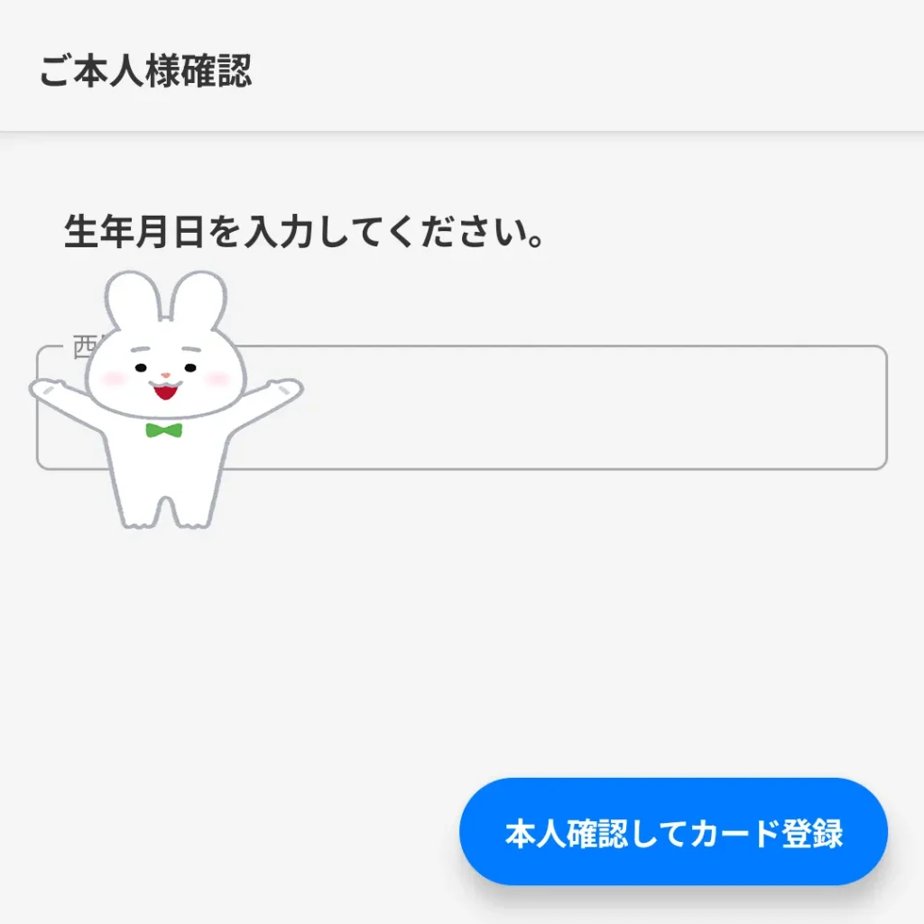 セゾンPortalで生年月日を入力する画像