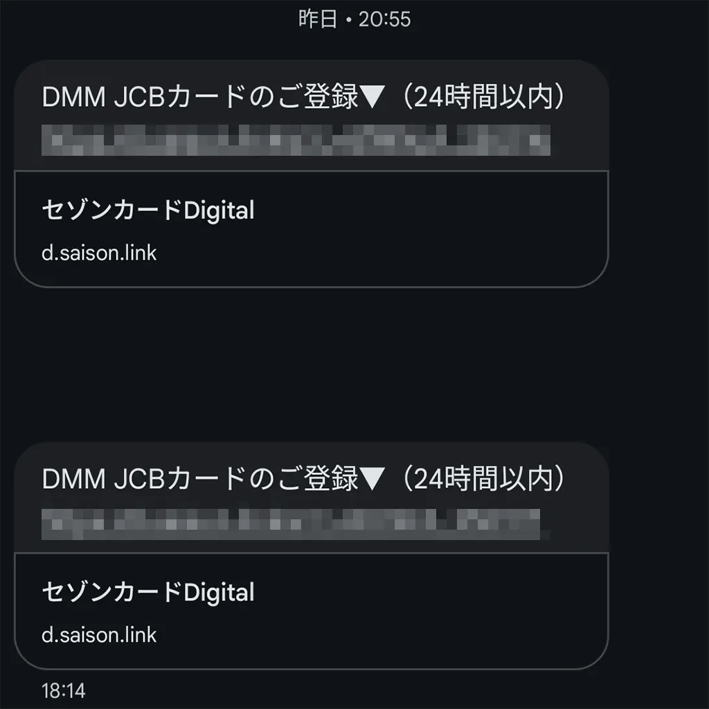新DMM JCBカードの登録をするためのSMS画像