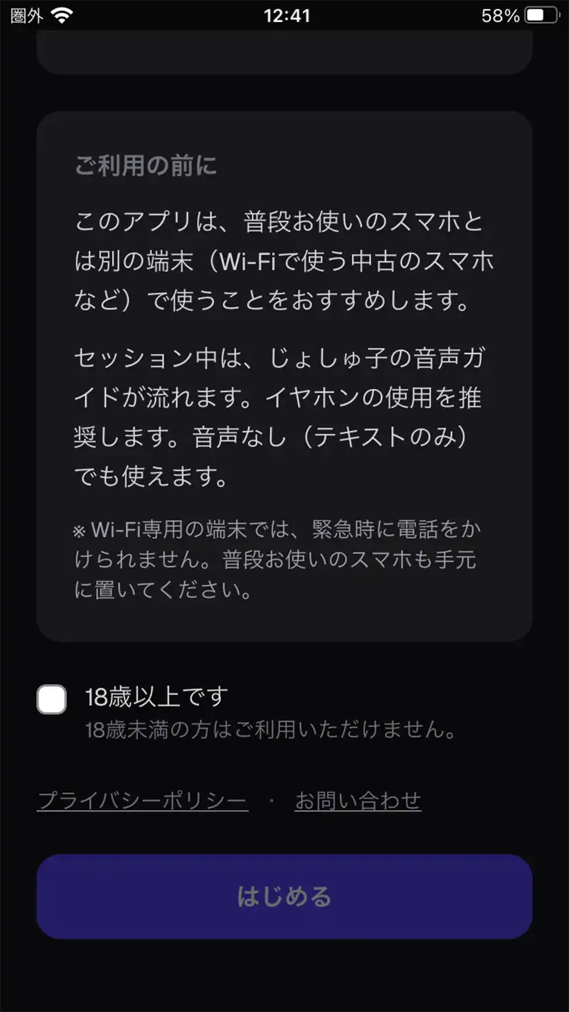 ドライオーガズム支援アプリ、最初の画面画像