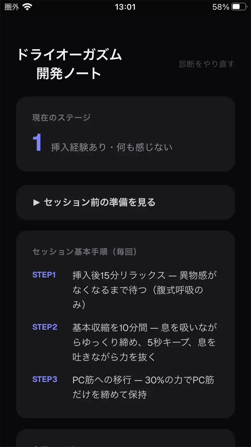 ドライオーガズム支援アプリ、ホーム画面画像