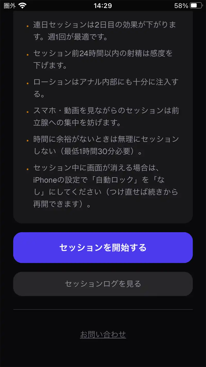 ドライオーガズム支援アプリ、ログを見る画面画像
